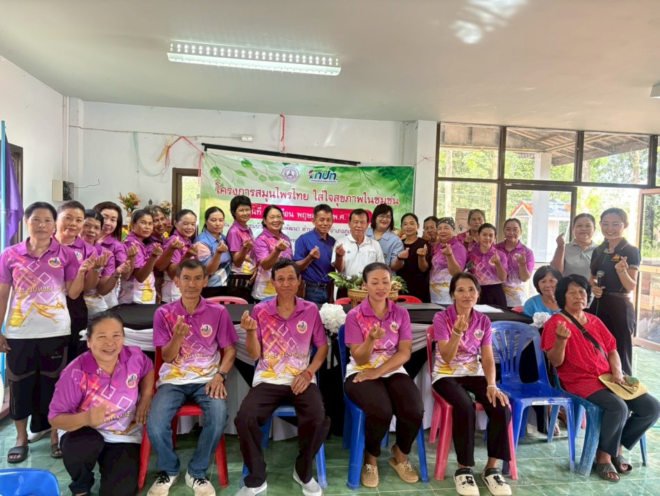 โครงการสมุนไพรไทย ใส่ใจสุขภาพในชุมชน   บ้านม่วงใหม่พัฒนา