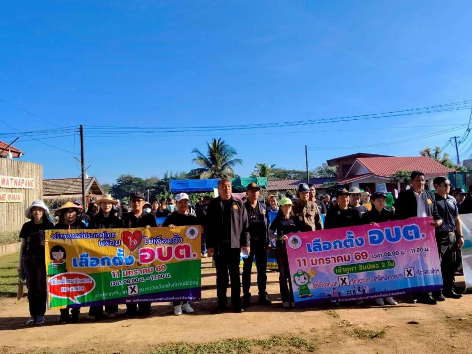 กิจกรรมรณรงค์ประชาสัมพันธ์การเลือกตั้งสมาชิกสภาองค์การบริหารส่วนตำบลนาปังและนายกองค์การบริหารส่วนตำบลนาปัง